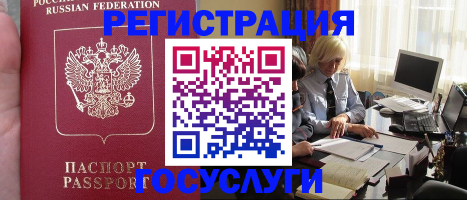 прописка регистрация в Южно-Сахалинске