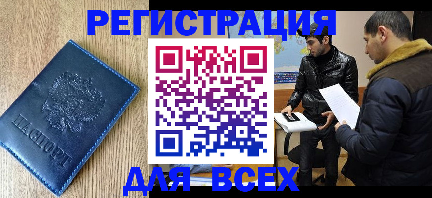 прописка штамп в Южно-Сахалинске