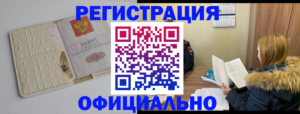 прописка регистрация в Южно-Сахалинске
