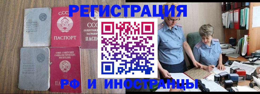временная регистрация купить в Южно-Сахалинске