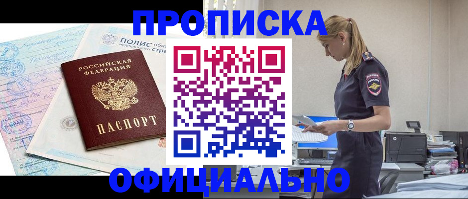прописка ребенка в Южно-Сахалинске