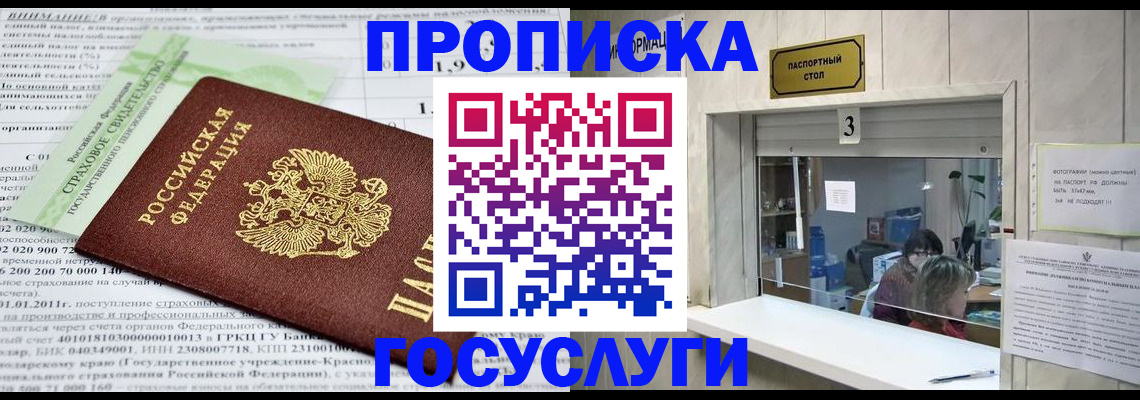 временная регистрация купить в Южно-Сахалинске